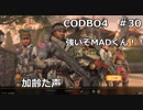 【Call of Duty: Black Ops 4　♯30】加齢た声でゲームを実況～強いぞMADくん！！～