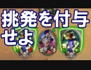 【低魔素オリジナルデッキを作ろう！】断末魔と挑発の相性はグンバツ。改良型断末魔トークンデッキ