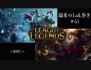 【二人実況】瑞希のLoL巻き【LoL】【Veigar/Bard】#51