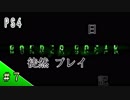 【字幕】徒然PS4 ボーダーブレイク シーズンⅡ　#8 【採掘B】