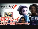 【女子力低い実況】第五人格 / Identity V 実況  No.003 【ガチ鬼ごっこ】