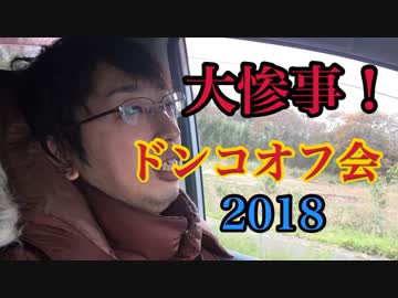 第三次！ドンコ釣りオフ会！前編【もっち釣動組合♪♯４０】