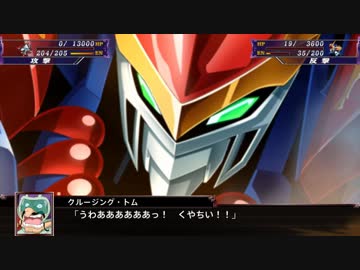 【ゆっくり実況】スパロボX　９０ターン以内の異世界生活　part3