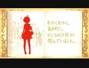 おとぎの国のりんご少女【ミリシタTC支援】