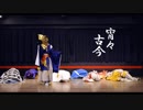 【宵々古今】コスプレで踊ってみた【刀剣乱舞】