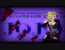 「ジョジョ／エレキギター」第一弾 超熱！歴代OP集