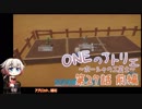 【MyTimeAtPORTIA】ONEのアトリエ～ポーシャの工芸士～#27前編【CeVIO実況】