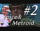 【メトロイドプライム3】Voice&Metroid #2【VOICEROID実況】