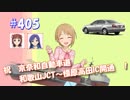 【くるm@s_6th】#405_ここが私の好きな場所