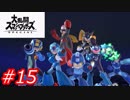 【またあの大乱闘を】スマッシュブラザーズSpecial　Part15