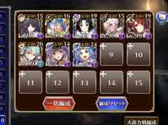 魔神アスタロト降臨LV10 王子+8人 撃破後放置