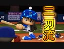 【ゆっくり実況】最弱投手でマイライフpart96【パワプロ2017】