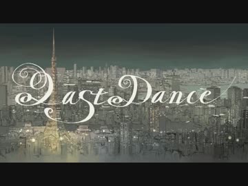 猫だけど、ラストダンス鳴いてみた。謝謝