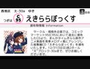 【C95】きらら楽曲の発車メロディもどき総集編CDを作ってみた