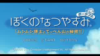 [ぼくなつ]ぼくたちの平成最後のなつやすみ[4日目]