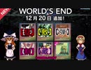 【ゆっくり】魔理沙とアリスのワールズエンドPlay☆.20181220