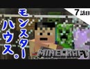 《Minecraft》７話目。いったい、なにをしていたんだろう・・・気づいたら魔物部屋に。《てきとうサバイバル》