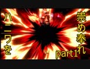 スマブラSP しずえさん使いが行く！[168万]　part1