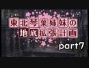 【Bloodborne】東北・琴葉姉妹の地底拡張計画　part7【VOICEROID実況】