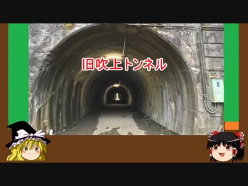 【ゆっくり】心霊スポットを紹介訪問　3ヶ所目