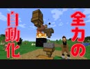【Minecraft】7つの時代を駆け抜けろ！！SevTech:Ages実況  Age1-Part4