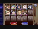 【千年戦争アイギス】魔神アスタロト蹂躙Lv10