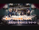 【ニコカラ】TIME LINE／s×c《HoneyWorks》(On Vocal)