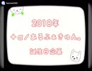 【＋α／あるふぁきゅん。】　誕生日企画2018　【祝ってみた】