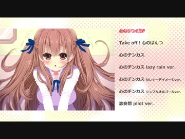 「心のチンポジ」ＣＤ・クロスフェード【鈴根らい】