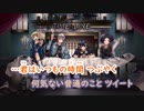 【ニコカラ】TIME LINE／s×c《HoneyWorks》(Off Vocal)