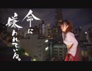 心が叫ぶように命に嫌われている。踊ってみた【オリジナル振付】
