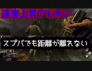 【きょうのデッバイ#174】速度マシマシで疾走感がすごい！　スプバも余裕【毎日投稿】