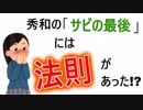 秀和の曲の法則を伝授！サビの最後に注目しましょう！（イキスギコードじゃ）ないです。【田中秀和さんの曲紹介】
