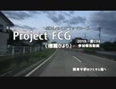 【ProjectFCG】C94参加記録動画