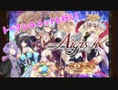 【千年戦争アイギス】トークンユニットといく！ゆかりさんの千年戦争 part4【結月ゆかり実況プレイ】
