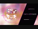 【東方Vocal】 『色は匂へど散りぬるを』約30分耐久【幽閉サテライト】