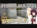 【Minecraft】きりたん ここに眠る #11 【Stoneblock】