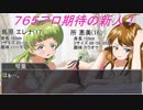 【ノベマス】青き交響曲 第1話「もうひとつのスタートライン」【ミリマス】