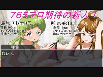 【ノベマス】青き交響曲 第1話「もうひとつのスタートライン」【ミリマス】