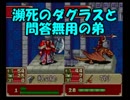 【実況】名軍師を目指して・・・【FE 封印の剣】52戦目