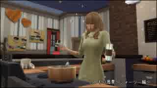 【Sims4】今日はシムと何して遊ぶ？ Part21【ゆっくり実況】