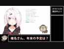 【椎名唯華】椎名さん、年末の予定は？【にじさんじ】