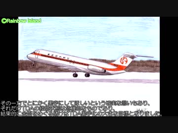 東亜国内航空安全のしおりDC-9-41. TDA
