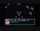 スパロボF完結編　無改造＆強化パーツ禁止プレイ動画　ポセイダルルート　第79話  ①  『始まりと終わりが集う場所』