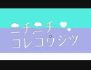 ☁ニチニチコレコウジツ☁ - “Fukase”