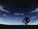 【初音ミク】With You【ワンコーラス＆オリジナル曲】