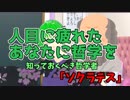 人の目に疲れてしまうあなたに。Vtuberと見る、ふわっとわかる哲学講座【ソクラテスの弁明】