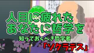 人の目に疲れてしまうあなたに。Vtuberと見る、ふわっとわかる哲学講座【ソクラテスの弁明】