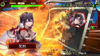 【十四州】聖獣戦姫329【三国志大戦】