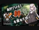 【MTG】あかりちゃんと絆を束ねて歩く#EX【モダン・KTK】